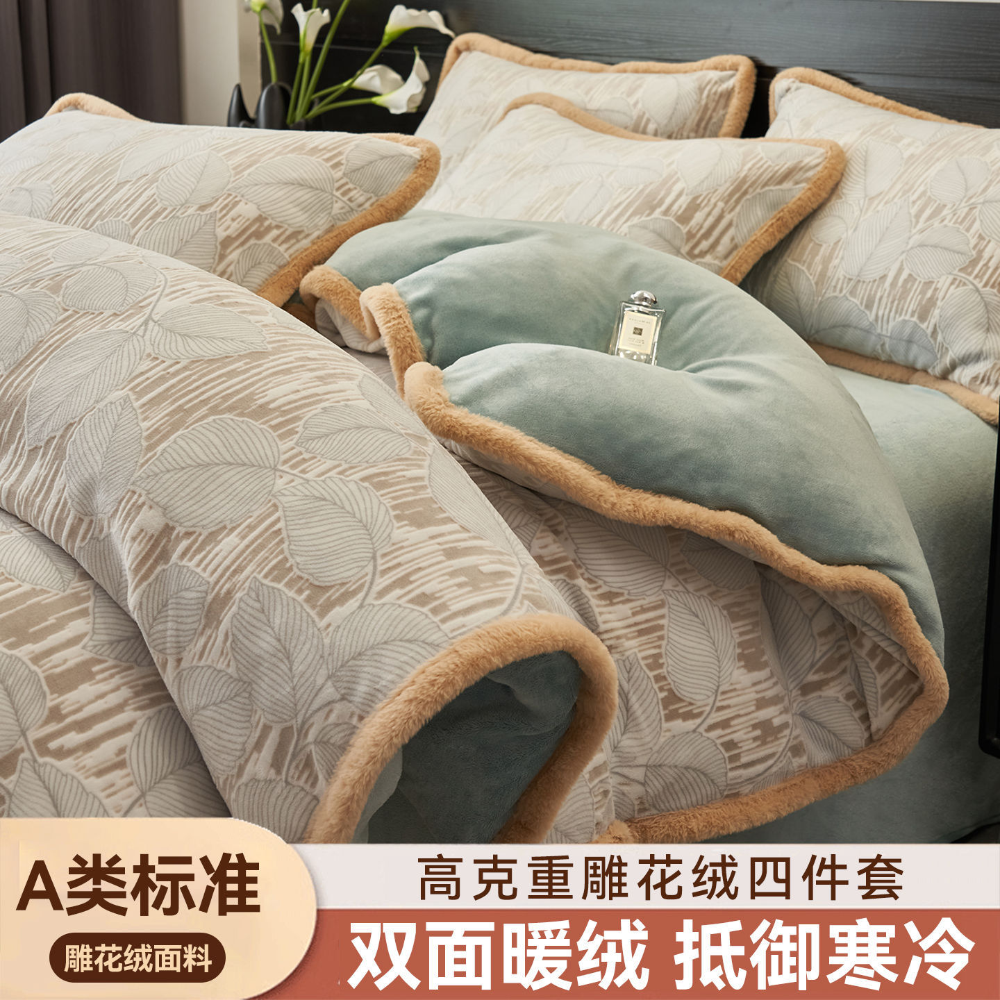 Telado de leche de terciopelo de cuatro piezas, doble terciopelo grueso y terciopelo, sábanas de invierno cálidas, cubierta de cama de tres piezas