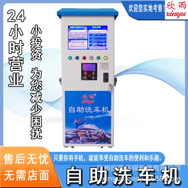 自助洗车机商用24小时便民共享高压清洗机可联网版厂家大量批发