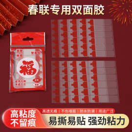 透明无痕贴对联春联专用双面贴婚车婚房不残留强力高粘万能亚克力