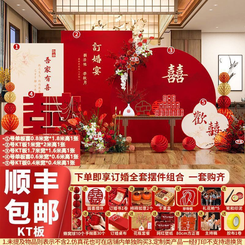 新中式订婚背景板现场布置全套装饰板背景板摆件摆台用品大全|undefined