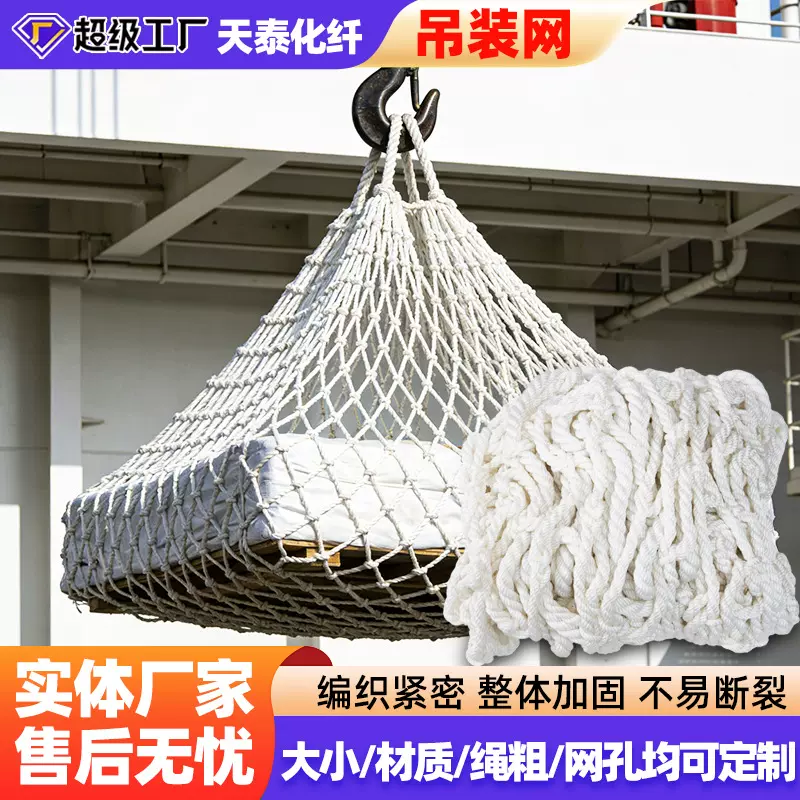 吊装网建筑工程货物起重防护网填海抛石网集装箱货物装卸网安全网