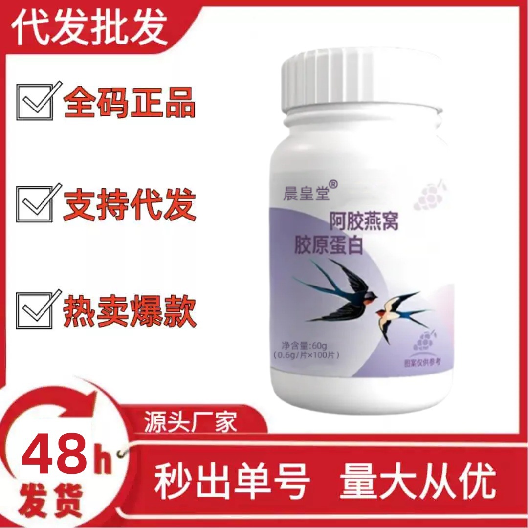 【正品】阿胶燕窝胶原蛋白肽100粒/瓶小分子颜值逆袭