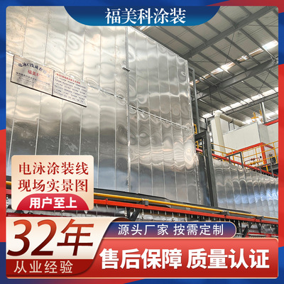 福建福州福美科新款双用自动电泳线设备涂装生产流水线设备非标定