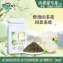 山茶花乌龙茶奶茶店烧仙草橙漫书亦同款茉沏寻香商用茶底原料