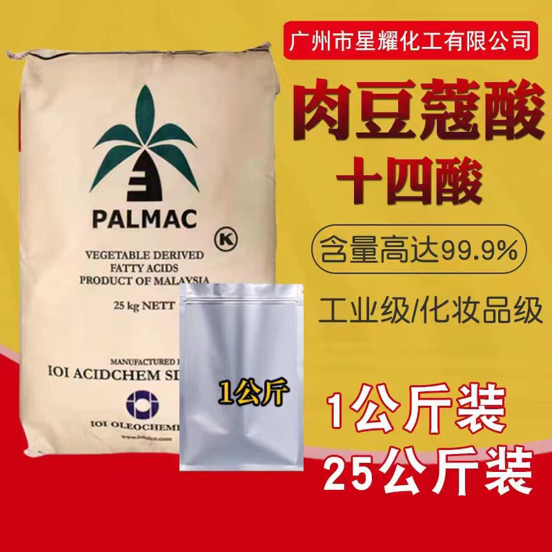 14-Acid Malaysian Coconut Tree Indonesian Green Treasure Cosmetic Grade Laundry Beads Fatty Acid Myristic Acid 14-Acid Tetradecanoic Acid 14-Acid Malaysian Coconut Tree Indonesian Green Treasure Cosmetic Grade Laundry Beads Fatty Acid Myristic Acid 14-Acid Tetradecanoic Acid