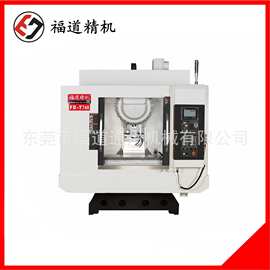 福道钻攻机FD-T740,高速零件铝件产品加工机厂家直销