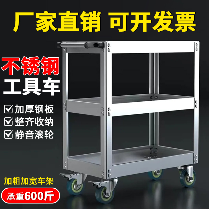 不锈钢工具架汽修车间用移动工具柜维修置物架二三层工具车小推车