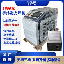 通哲1500瓦光纤小型手持激光焊接机焊接高效稳定快速 激光焊接机