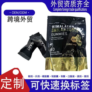 定制tk亚马逊跨境代工喜来芝软糖ShilaajitGummies膳食补充资质全