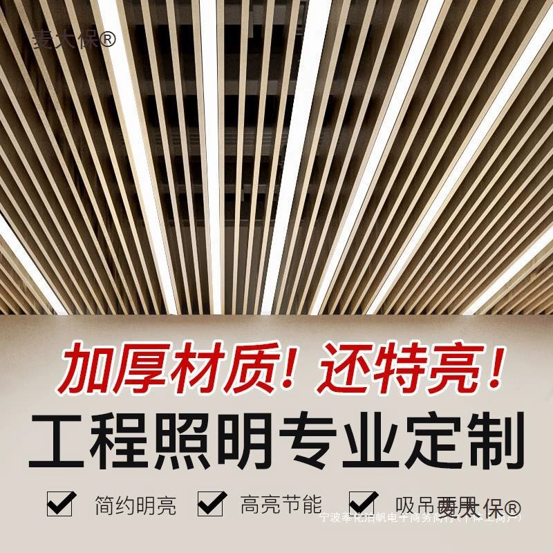 Светодиодная лента для офиса, светодиодная лента для магазина, коммерческого супермаркета, классной комнаты, комнаты для прямой трансляции, люстра Metabo