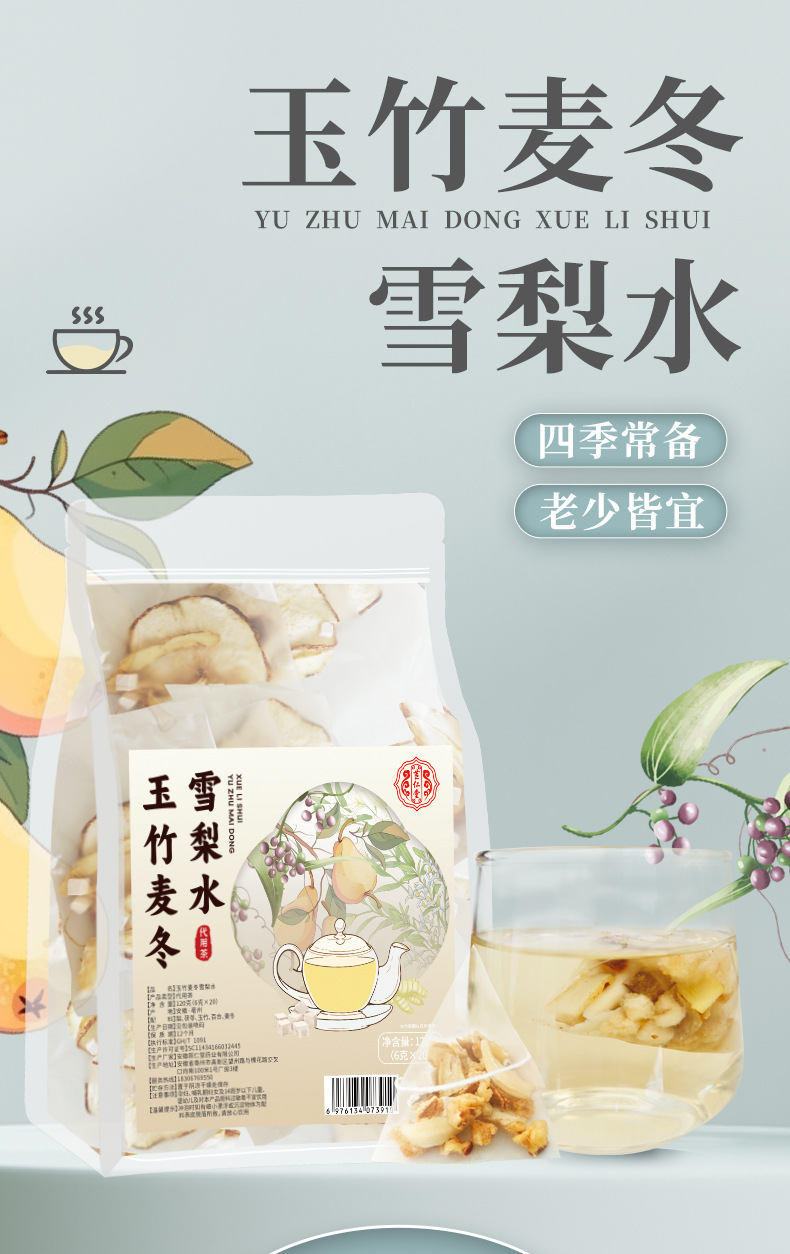 Yu Zhu Mai Dong Snow Pear Herbal Tea 20 Pyramid Bags Sugar Free Cold Brewed Wellness Tea 120g overview
