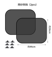 跨境无孔汽车遮阳挡侧挡网纱遮阳挡五件套吸盘遮阳汽车侧挡遮光帘