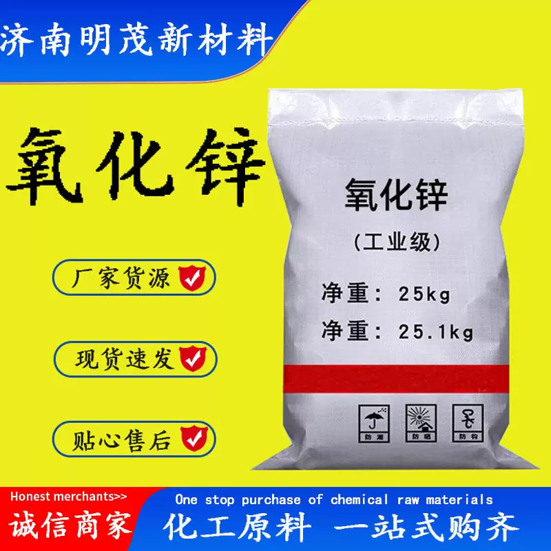 氧化锌 橡胶涂料塑料助剂 锌氧粉 锌白粉间接法 氧化锌