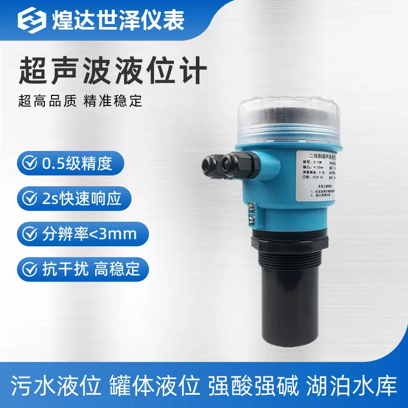 两线制4-20mA超声波水位传感器数显超声波液位计一体式防爆水位计