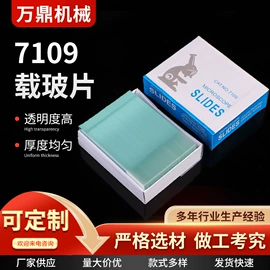 载玻片;注塑加工;其他实验室品