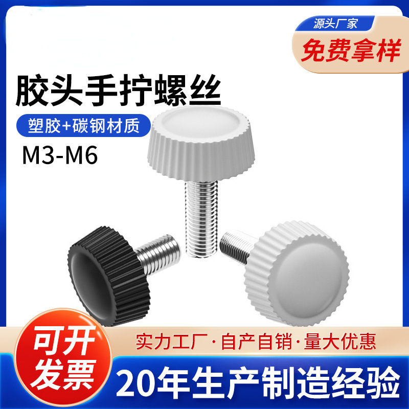 Plastic Thumb Screws with Rubber Head, Black and White, Large M3 M4 M5 M6 Sizes Available, Multiple Specifications Optional