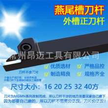 燕尾槽外径切槽切断刀杆MGEHR1616 2020 2525装MGMN配燕尾槽刀片