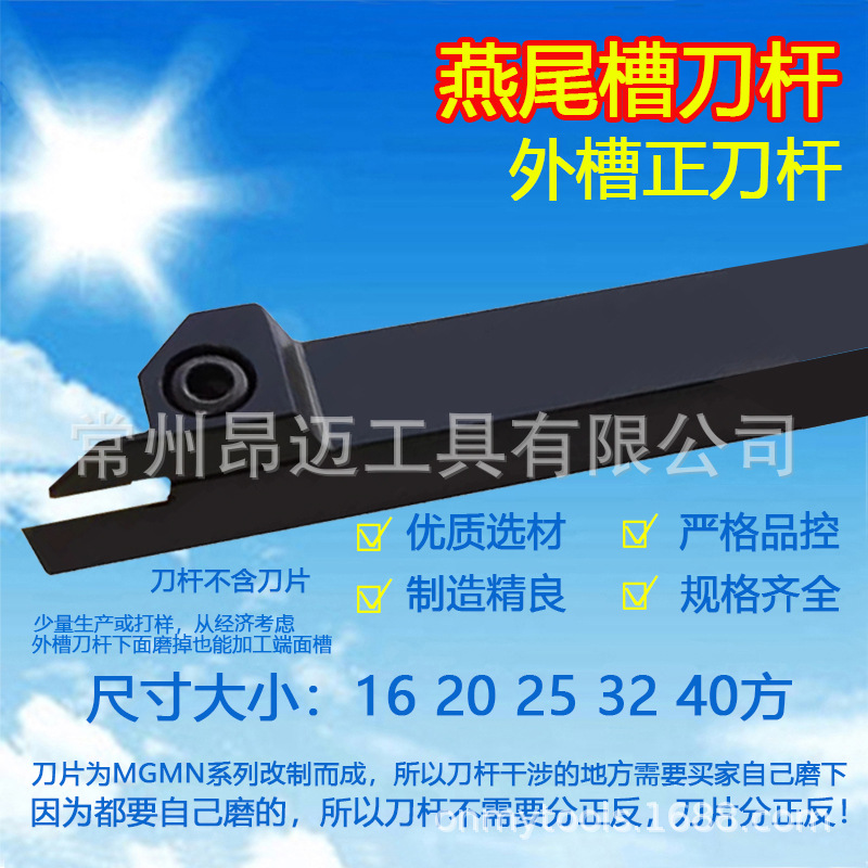 燕尾槽外径切槽切断刀杆MGEHR1616 2020 2525装MGMN配燕尾槽刀片