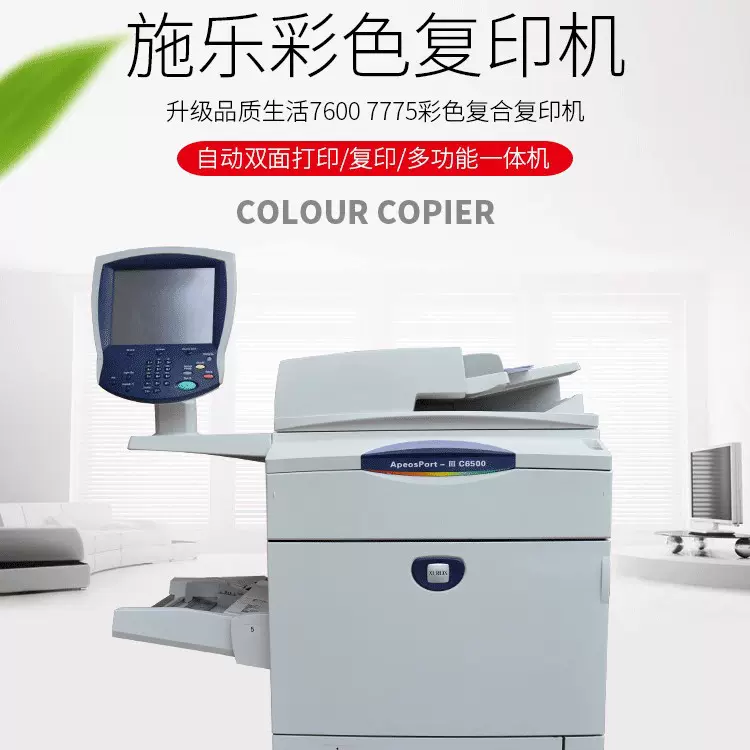 厂家供应 施乐7600 7500 7775 560 7780彩色激光复印机A3打印一体