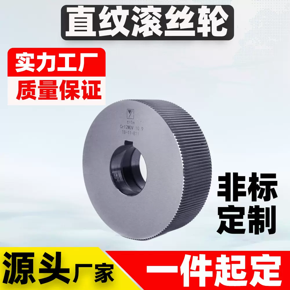 定制英美非标异型外螺纹定穿滚模具滚丝滚牙直纹网纹环形iso认证