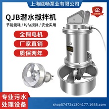 QJB不锈钢潜水搅拌机搅拌器防沉淀环保污水处理设备源头厂家