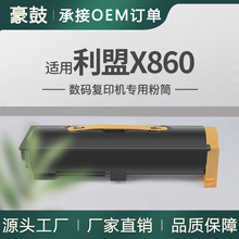 适用利盟X860粉盒X862/X864碳粉Lexmark复印机墨盒X860H21G墨粉