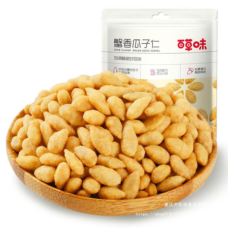 百草味蟹香瓜子仁100g 箱规70 炒货瓜子葵花籽网红休闲零食 批发