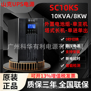 Shankta Type Ups Power Supply Sc10Ks 10Kva 6Kva 10000Va ‌ Passenger Terminal ‌ Delay