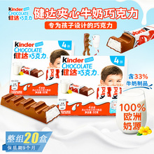 Kinder健达夹心牛奶巧克力网红儿童夹心糖果解馋休闲办公室小零食