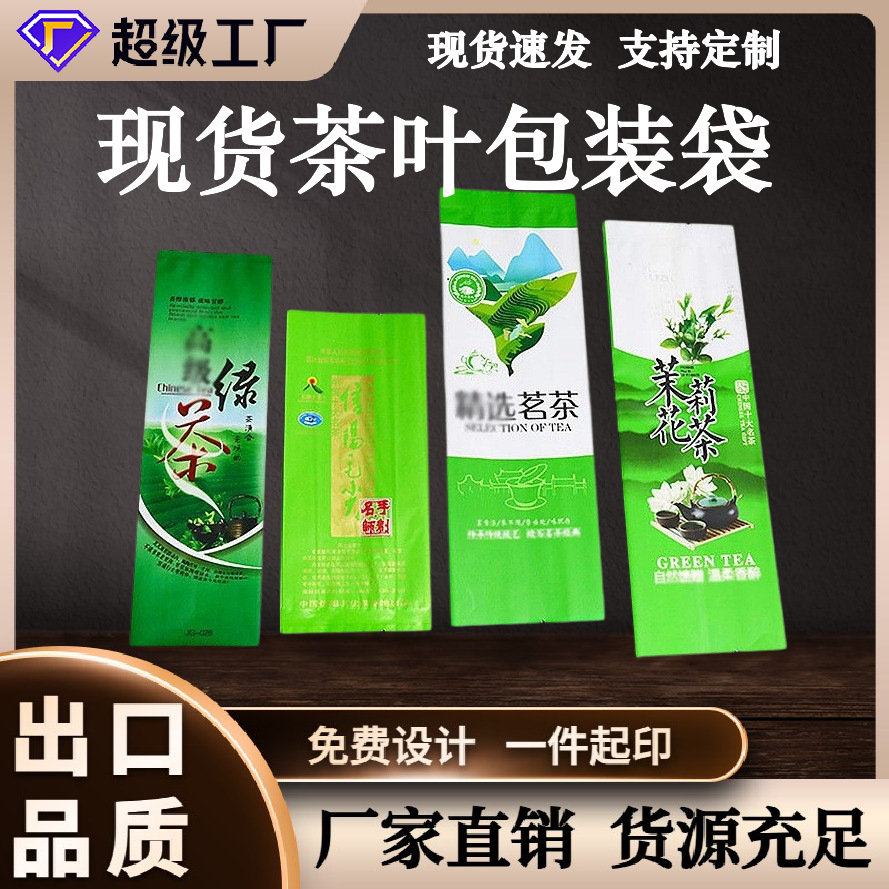 茉莉花茶包装袋通用250g自封口袋半斤装茶叶包装袋印字镀铝茶叶袋