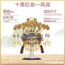 金属凤冠十嫁衣手工高难度高难立体拼图diy花轿难度红妆模型拼装D
