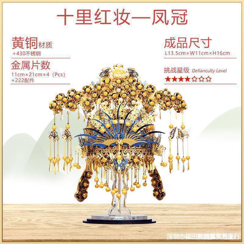 金属凤冠十嫁衣手工高难度高难立体拼图diy花轿难度红妆模型拼装D