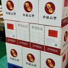 PEEK吉林中研股份330GH高流动性 阻燃 热稳定性