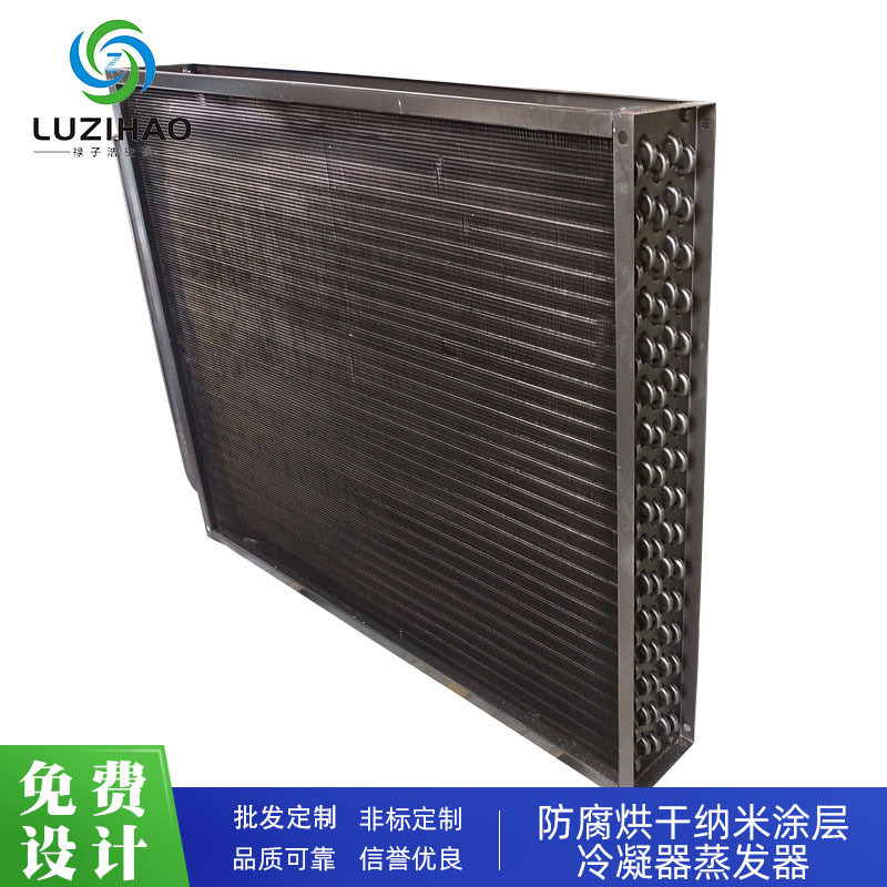 生产烘干纳米涂层冷凝器 蒸发器 表冷器 热交换器厂家直供