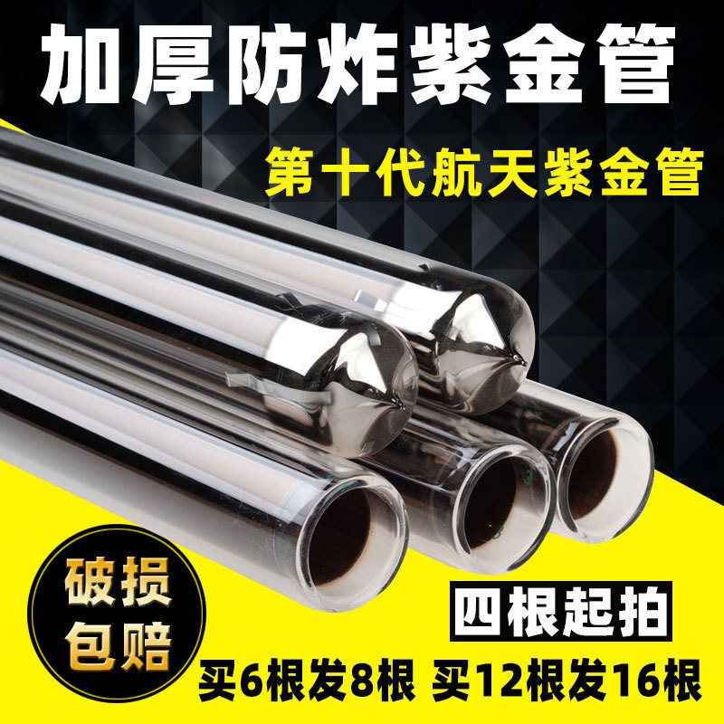 太阳能热水器真空管航天紫金管发热玻璃集热管加热水管子配垒德株