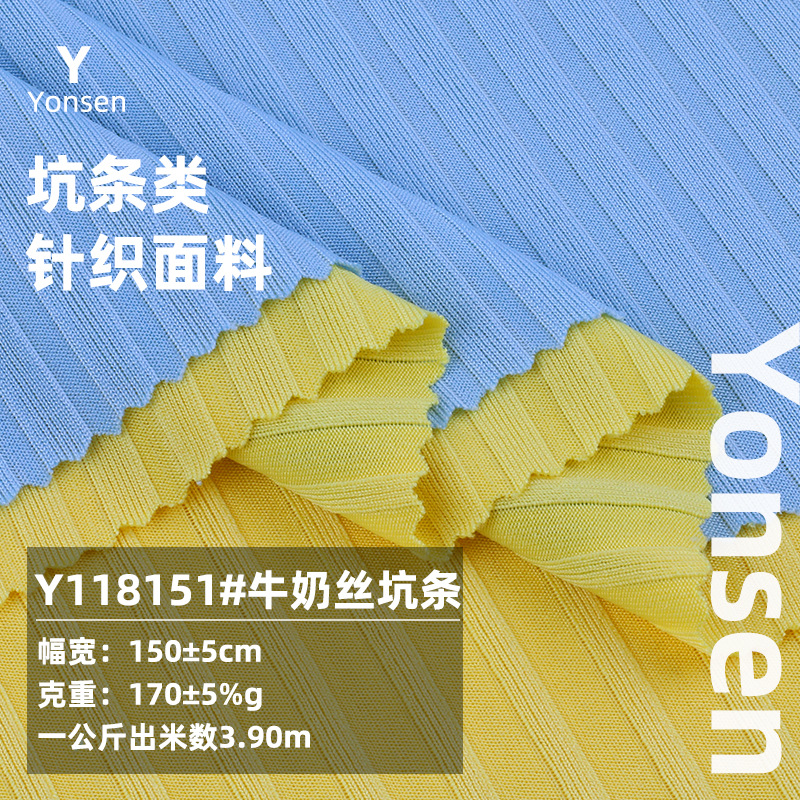 牛奶丝坑条面料 针织氨纶螺纹坑条布料 春夏T恤打底衫坑条面料