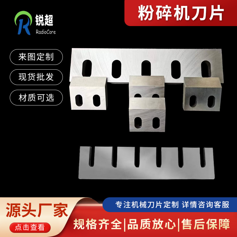 标准粉碎机刀片定 制木材粉碎塑料粉碎机刀片分切机刀源头工厂供