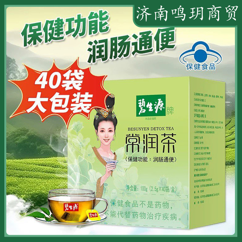 Bea. Shengyuan Brand Changrun Tea Runchang Tongbian Tea defecation Tea 25/40 Bags of Changqing Tea genuine goods