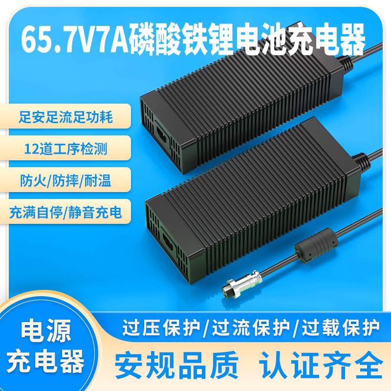 65.7V7A铁锂充电器KC UL PSE CE认证储能电源AGV高尔夫球车充电器