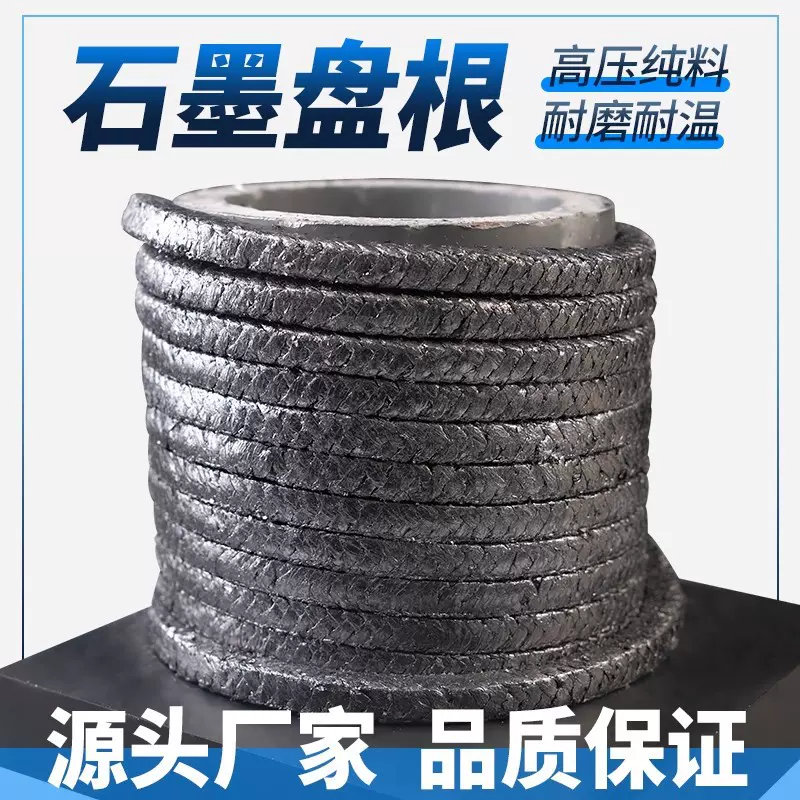 石墨盘根 纯石墨盘根 4/5/6/8/10/12/14/16/18/20mm