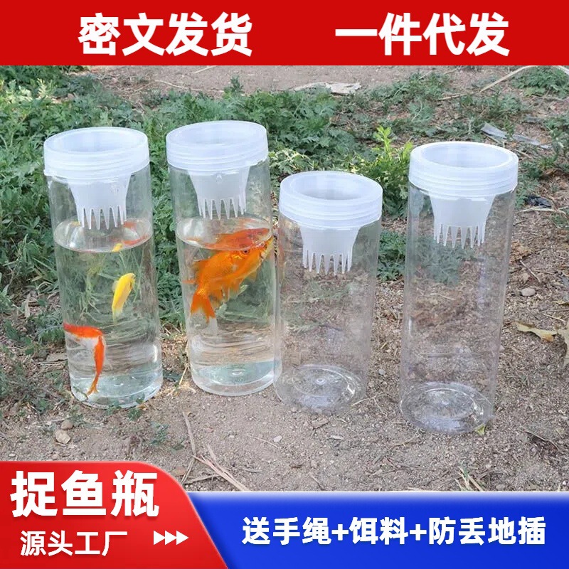 Children's Outdoor Plastic Fish Catching Bottle Fish Catching Bottle Do Not Leak Fish Fishing Artifact Parent-Child Outdoor Fish Catching Tool Children's Outdoor Plastic Fish Catching Bottle Fish Catching Bottle Do Not Leak Fish Fishing Artifact Parent-Child Outdoor Fish Catching Tool