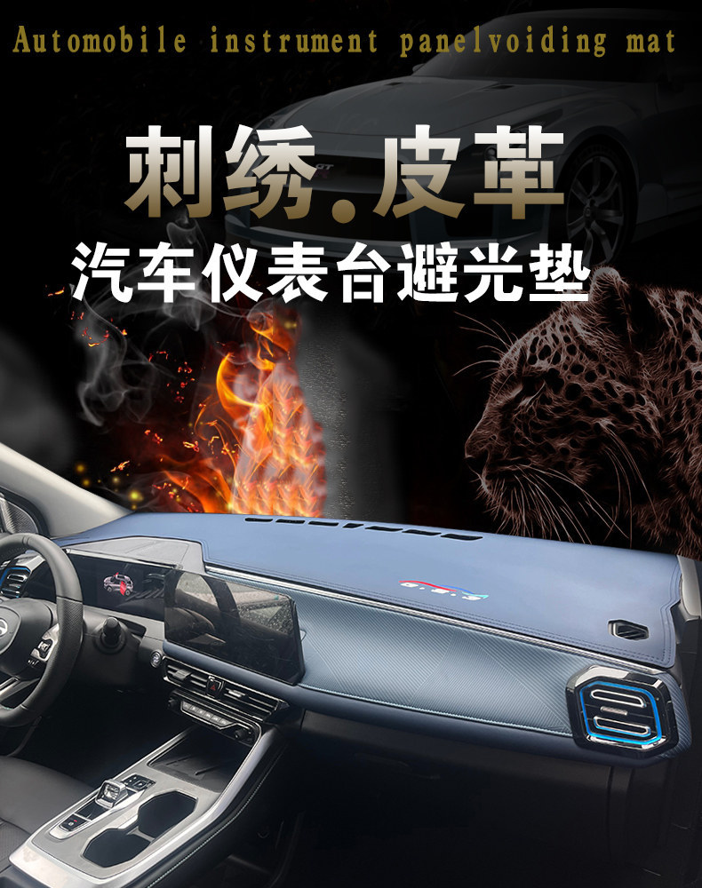 Suitable for 23 Models of Trumpchi Gs3 Emkoo Dashboard Sunshade Mat, Car Center Console Sun Protection, Heat Insulation Cover