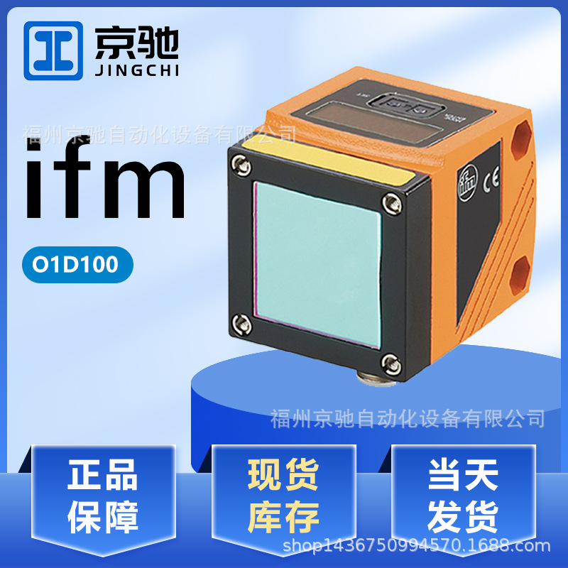易福门IFM激光测距传感器O1D100极高的性价比全新原装正品议价