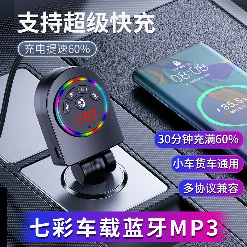 Y13 Car Fast Charger with Retractable Cable, Colorful Ambient Light, Bluetooth MP3 Player, Foreign Trade Automotive Supplies