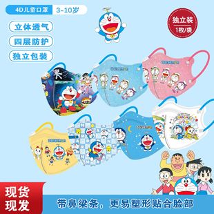 Doraemon children's mask 4D three-dimensional high-looking steel seal cute disposable children's breathable for school
