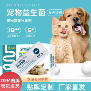 Xingqiqu Pet Probiotics 5G * 5 Pack Cat Dog Universal Stomach Treasure Puppy Cat Puppy Special Laxie Conditioning