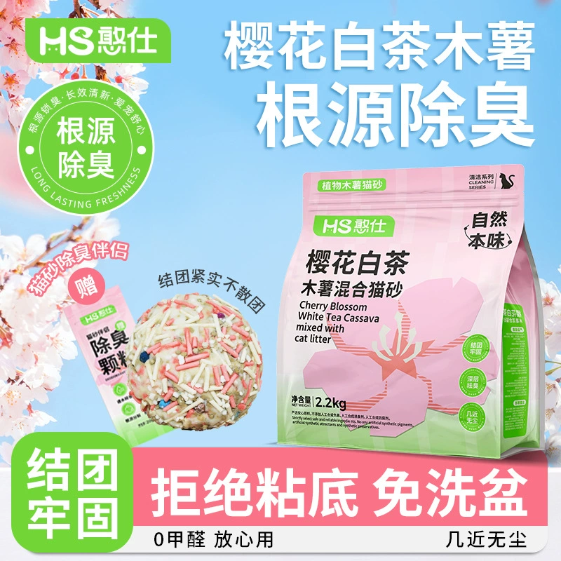 Han Shi Sakura Белый чайный древесный смешанный кошачий наполнитель, дезодорирующий почти без пыли, антипригарный растительный кошачий наполнитель, дезодорирующий ароматный кошачий наполнитель