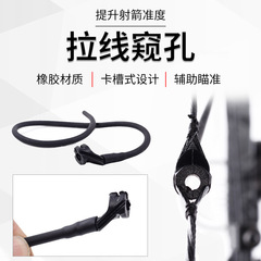 弓箭拉線窺孔複合弓分弦器配件橡膠管拉弦窺瞄皮筋瞄視孔射箭配件