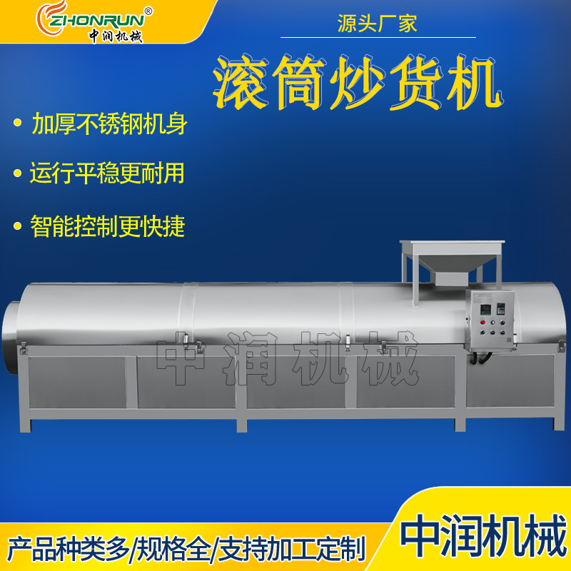 全自动鱼饵饲料滚筒炒货机 电磁加热荞麦炒炉 葵花籽麦麸炒制机器
