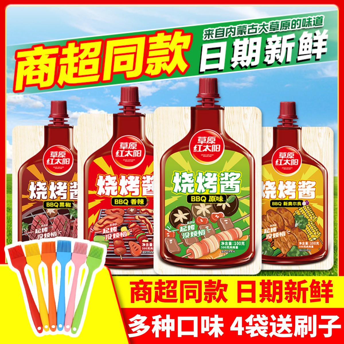 草原红太阳烧烤酱专用淄博韩式烤肉酱家用商用烧烤腌制蘸撒料刷酱